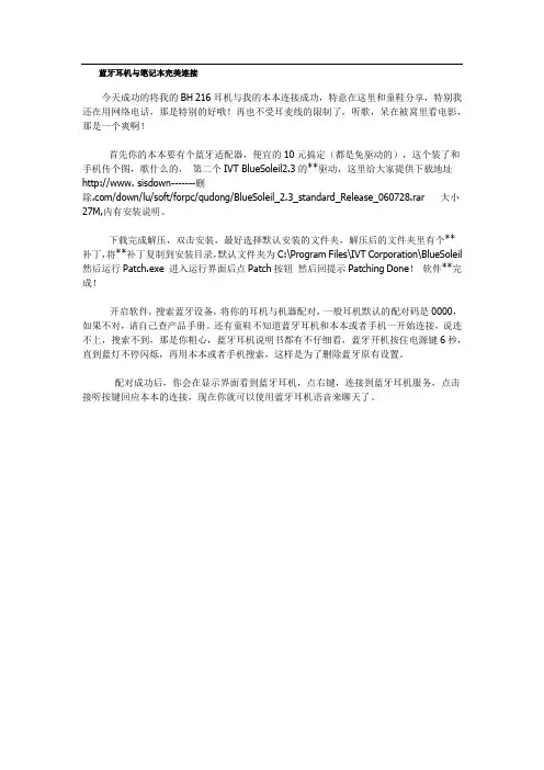 蓝牙耳机与笔记本完美连接