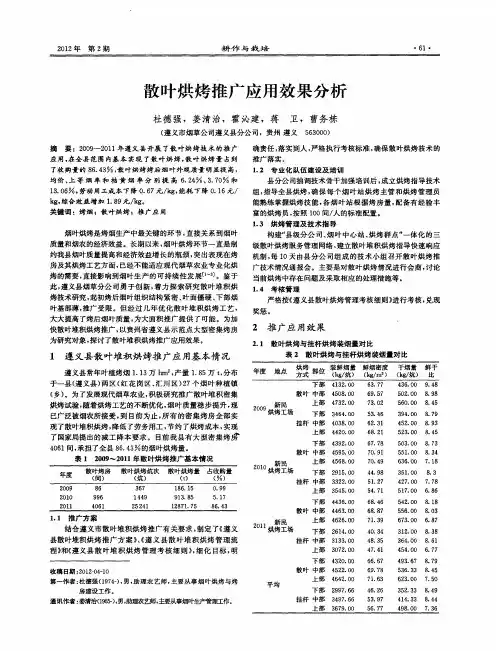 散叶烘烤推广应用效果分析