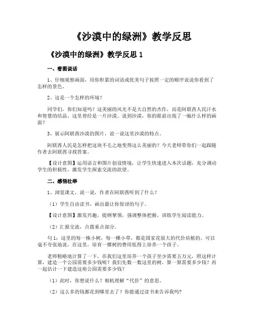 《沙漠中的绿洲》教学反思