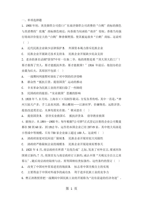高一历史岳麓版必修二试题：第二单元 第11课 民国时期民族工业的曲折发展