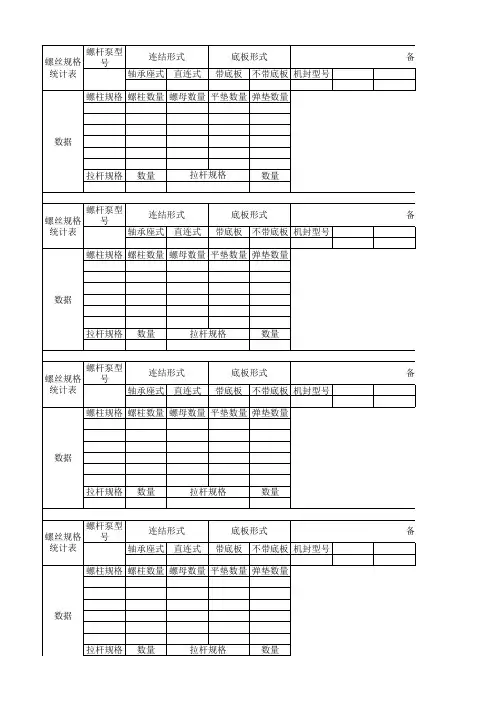 螺丝规格统计表