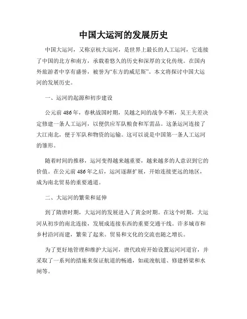 中国大运河的发展历史