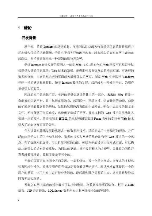 毕业论文基于Web的网上花店网站设计精品