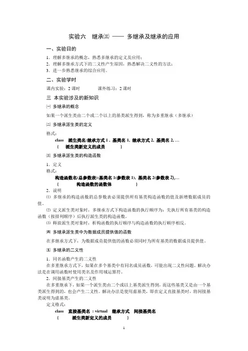 实验六  继承(三)