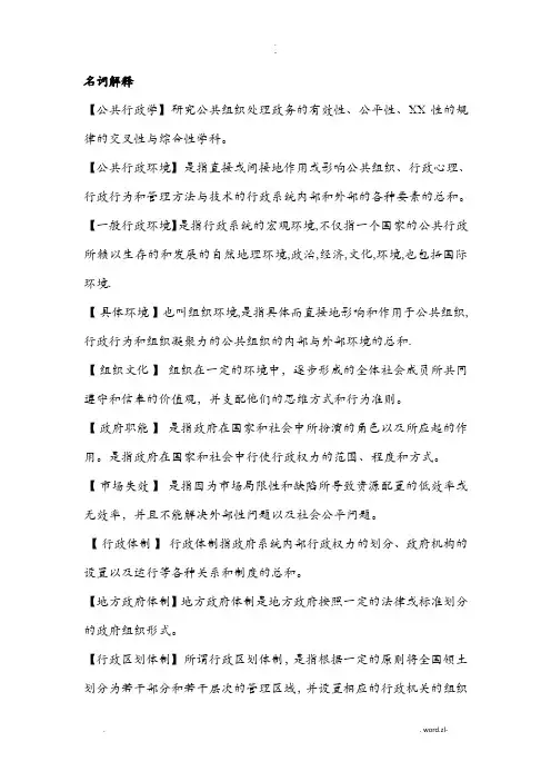 公共行政学名词解释