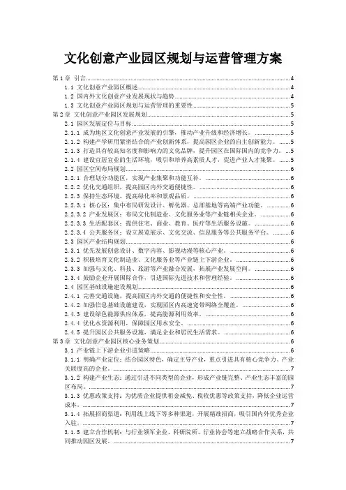 文化创意产业园区规划与运营管理方案