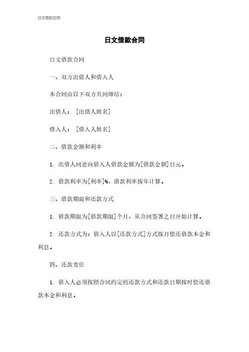 日文借款合同