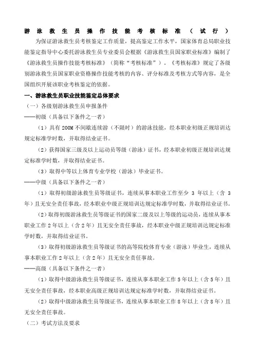 游泳救生员操作技能考核标准
