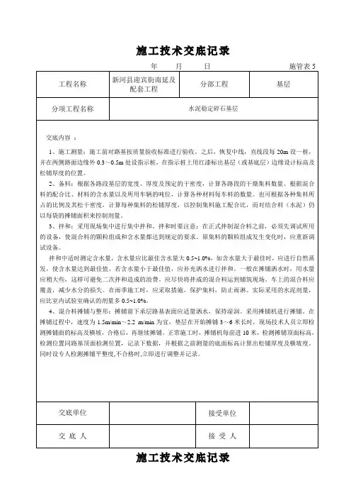 水稳层施工技术交底记录