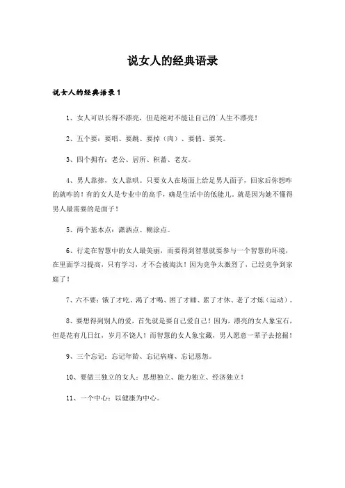 说女人的经典语录