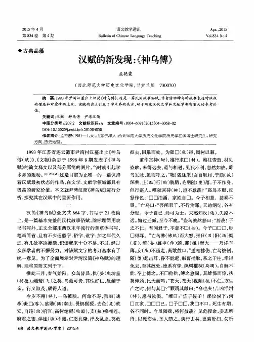 汉赋的新发现：《神乌傅》