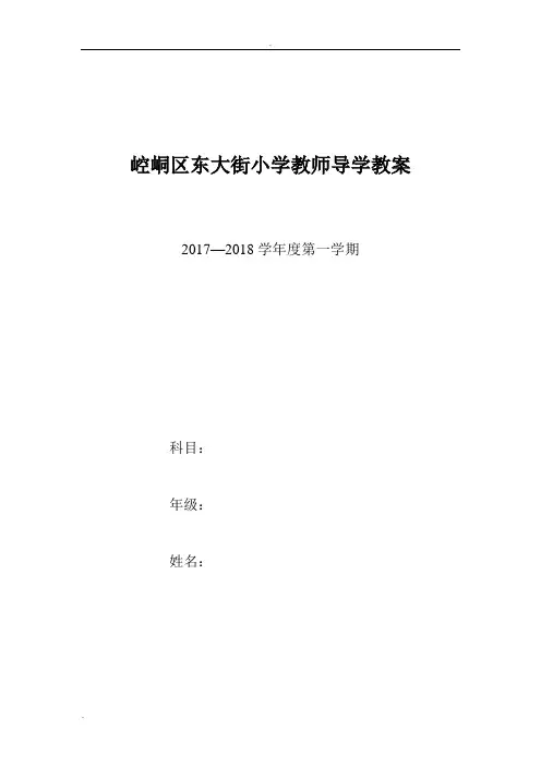 导学案模板全套