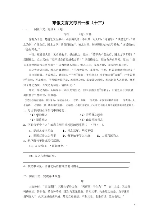 寒假文言文每日一练(十三)含答案