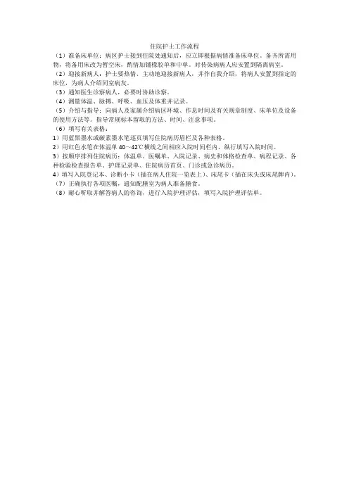 住院护士工作流程