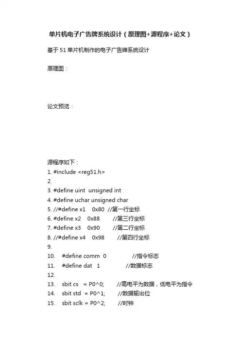 单片机电子广告牌系统设计（原理图+源程序+论文）