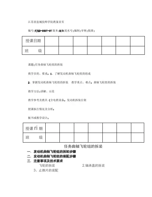 任务曲轴飞轮组的拆装