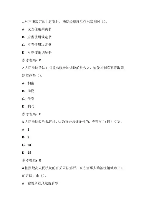 东师20春《民事诉讼法学》在线作业1