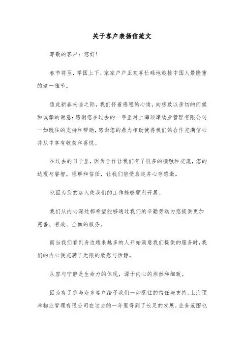 关于客户表扬信范文（三篇）