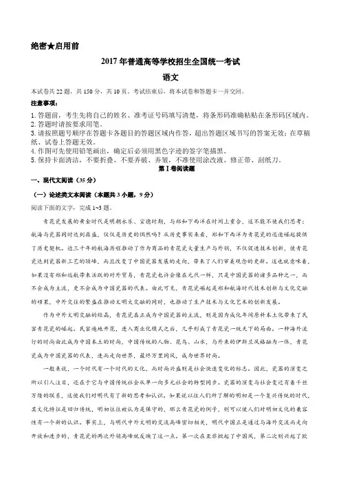 (精校版)2017年新课标Ⅱ语文高考真题文档版(含答案)