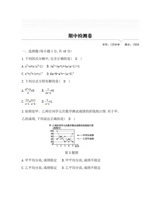 2022年鲁教版五四制八年级数学上册期中测试题及答案