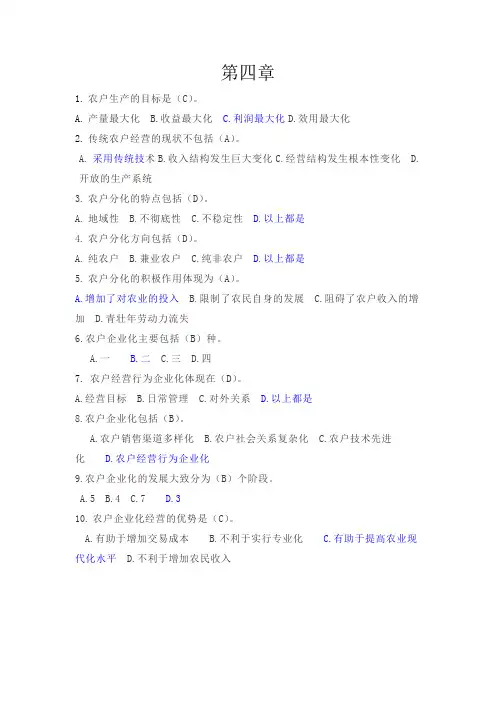 2023年秋季农业经营学测试题第四-第六章