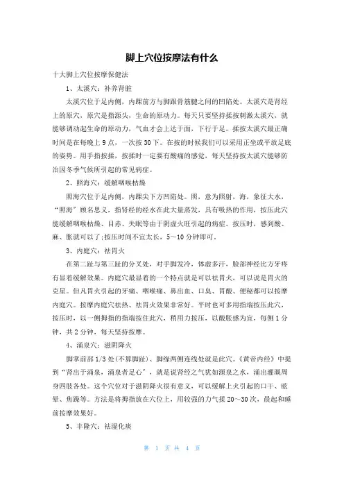 脚上穴位按摩法有什么