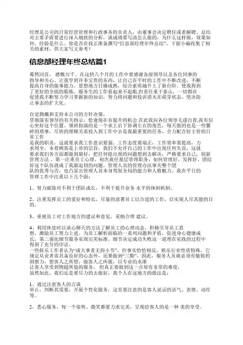 信息部经理年终总结