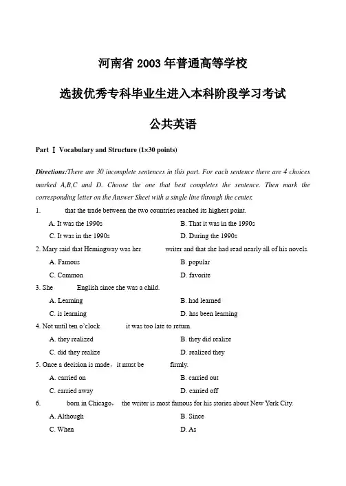 2003年英语真题+答案解析