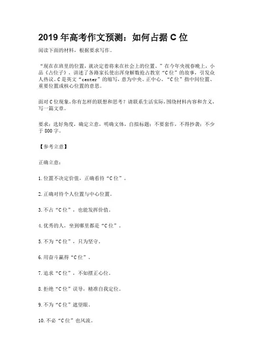 2019年高考作文预测