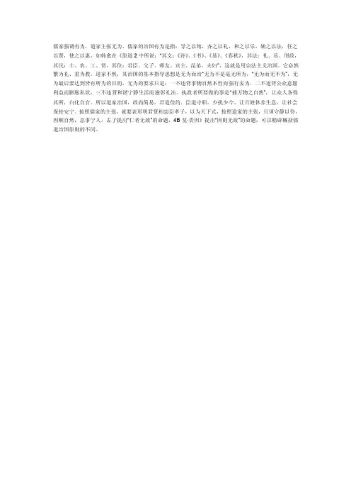 儒家强调有为，道家主张无为