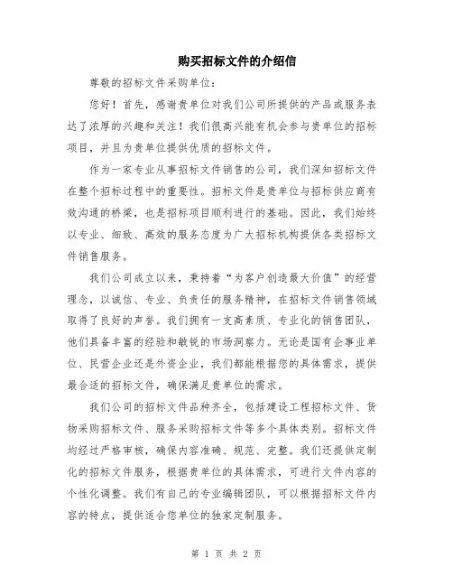 购买招标文件的介绍信
