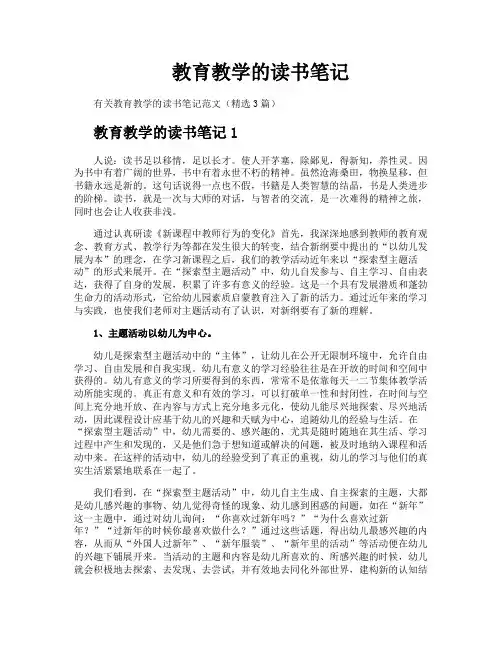 教育教学的读书笔记