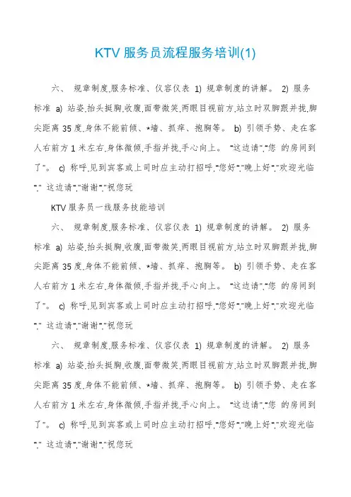KTV服务员流程服务培训(1)