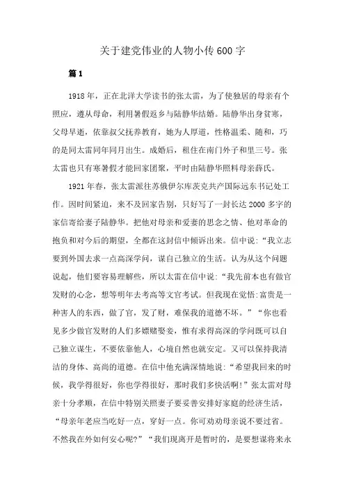 关于建党伟业的人物小传600字