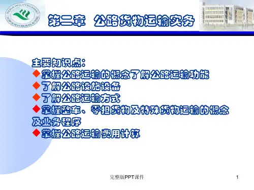 第二章公路ppt课件