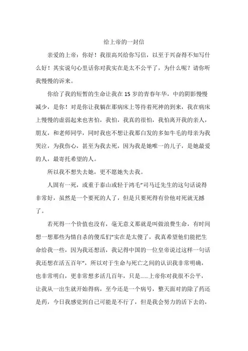 给上帝的一封信
