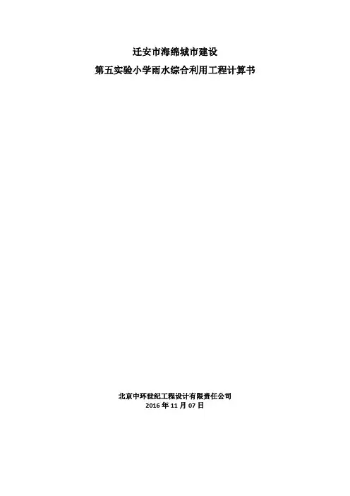 五实小海绵设施计算20161104
