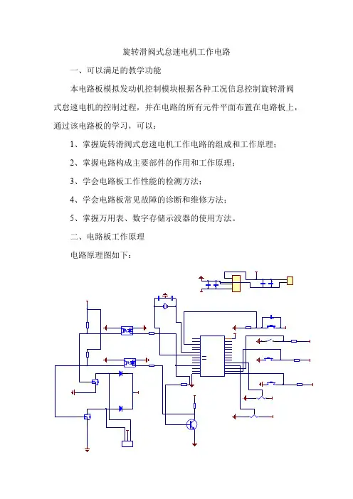 汽车基础电路-旋转滑阀式怠速电机工作电路(第一遍)