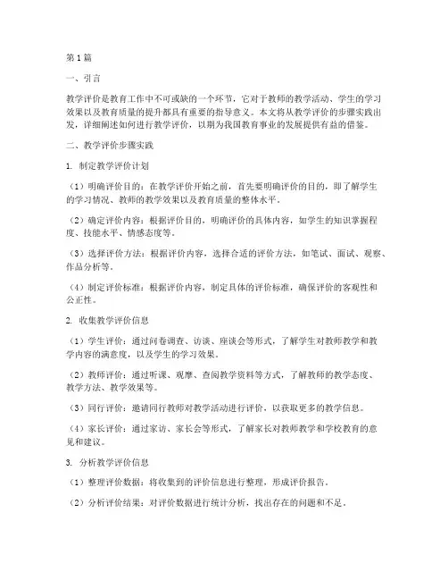 教学评价步骤实践(3篇)