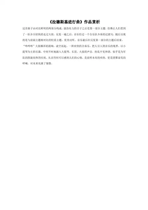 《拉德斯基进行曲》作品赏析