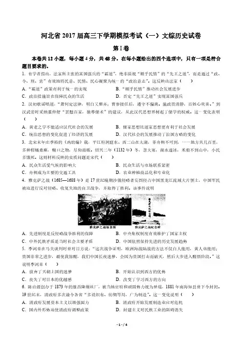 【河北省】2017届高三下学期模拟考试 (一)文综历史试卷
