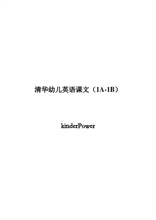 清华幼儿英语课文(1A-1B)