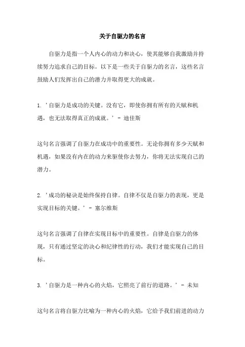 关于自驱力的名言