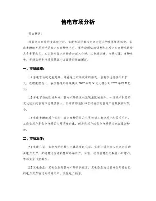 售电市场分析