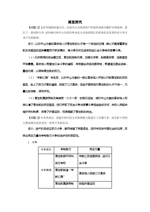 历史人教版选修2课堂探究第六单元第4课反对复辟帝制维护共和的斗争
