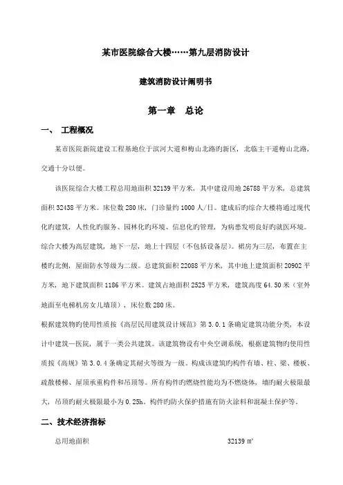 建筑消防课程设计