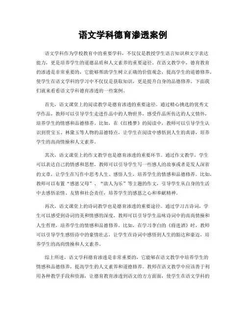 语文学科德育渗透案例