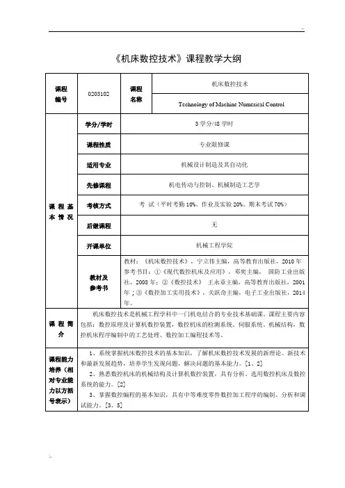 专业认证课程教学大纲模板