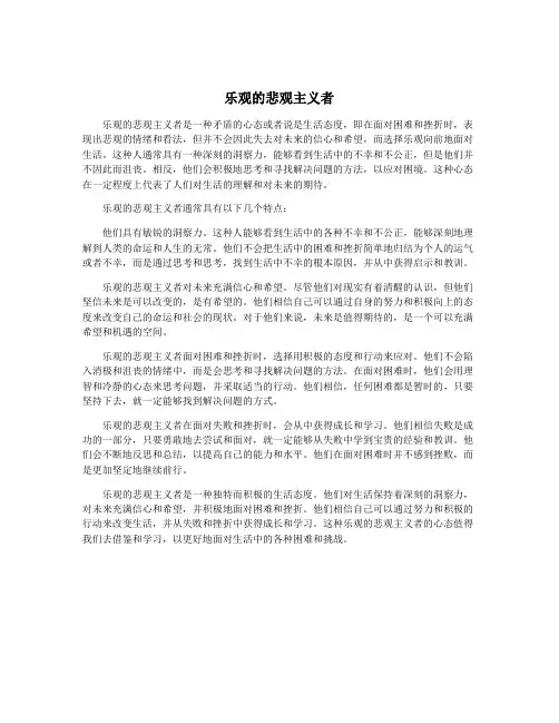 乐观的悲观主义者