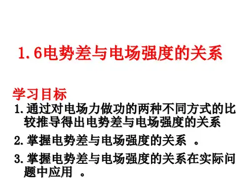 人教版高二物理选修3-1第一章  1.6 电势差和电场强度的关系(13张PPT)